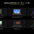 スペックと電力効率を両立！「NVIDIA Gamer Day」で見えたGeForce RTX 50シリーズ×ノートPCの可能性【イベントレポ】