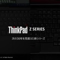 レノボThinkPad Z13 / Z16発売「次の30年を見据えた新シリーズ」に