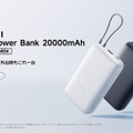 Xiaomi、Qiワイヤレスと内蔵ケーブル両対応モバイルバッテリー発売。10000mAh大容量で4480円