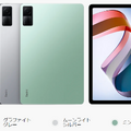 Xiaomi、早割3万4800円の10.6型AndroidタブレットRedmi Padを10月28日発売