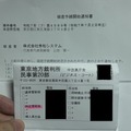 破産した秀和システムの出版事業を引き継いだ会社からの連絡を読んで、思わず笑ってしまった。そして裁判所から手紙が届く（CloseBox）