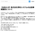 破産した秀和システムの出版事業を引き継いだ会社からの連絡を読んで、思わず笑ってしまった。そして裁判所から手紙が届く（CloseBox）