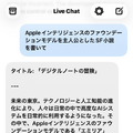 iOS 26始動。Apple IntelligenceのFoundation Modelとネット無接続でチャットしたら「iPhone純正LLM、意外とやるじゃん」（CloseBox）