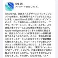 iOS 26始動。Apple IntelligenceのFoundation Modelとネット無接続でチャットしたら「iPhone純正LLM、意外とやるじゃん」（CloseBox）