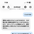 ここは電波の届かない地下つけ麺屋。iPhone内蔵のApple純正スタンドアロンLLM「アシスタント」と暇つぶしチャットしてみた（CloseBox）