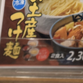 ここは電波の届かない地下つけ麺屋。iPhone内蔵のApple純正スタンドアロンLLM「アシスタント」と暇つぶしチャットしてみた（CloseBox）
