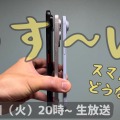 「ハカセとACCNのスマホ沼」第13回配信は9月30日（火）20時～ YouTube配信（スマホ沼）