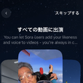 自分を他の動画にカメオ出演させられるOpenAIの動画生成AI「Sora 2」を使ってみた。iPhone必須＆招待制で日本も対象に（CloseBox）