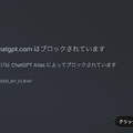 Mac版AIブラウザ「ChatGPT Atlas」の突破力に感歎。「Sunoで今日の天気を織り込んだ曲を作って」と頼んだらあっさりできちゃいました（CloseBox）