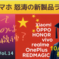 「ハカセとACCNのスマホ沼」第14回配信は10月30日（木）20時～ YouTube配信（スマホ沼）