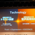 声をデータとして扱う時代に──NTTが仕掛ける音声AIのトラスト基盤「VOICENCE」(石野純也)