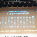 声をデータとして扱う時代に──NTTが仕掛ける音声AIのトラスト基盤「VOICENCE」(石野純也)