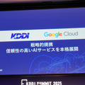 AIの影を光に──KDDI×Googleが挑む、生成AI時代のメディア共創モデル（石野純也）