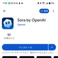 ぜんぶAIショート動画のSNS、SoraアプリがAndroidユーザーにも開放されたので、みんなも偽動画を作って投稿しよう（CloseBox）