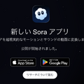 ぜんぶAIショート動画のSNS、SoraアプリがAndroidユーザーにも開放されたので、みんなも偽動画を作って投稿しよう（CloseBox）