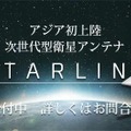 衛星インターネットStarlinkの工事に朗報？クルマの屋根に乗せて常時接続できる時代到来（CloseBox）