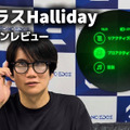 AIグラス Halliday レビュー。網膜投影ディスプレイに「先読み」AI、指輪操作ミライガジェットの実用性は？
