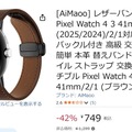Pixel Watchのバンド、今日はどれでいく？　純正・サードパーティの構造別お買い物ガイド（Google Tales）