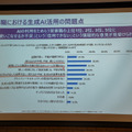「使いこなせるか不安」「生成AIの結果を信用できない」といった懸念があげられています