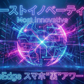 ハカセが選ぶ今年最も革新的だったスマホは世界初のあの機能を搭載：スマホ“裏”アワード2025