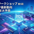 自作PCに冬の時代到来？　2026年の自作PCパーツ動向を予想する。西川善司さん講師の「AI時代の自作PCワークショップ」第5回を12月26日に実施します
