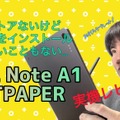 個性派AIタブレット「TCL Note A1 NXTPAPER」実機レビュー。使いこなすなら野良APKは不可避