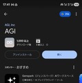 AIがスマホを操作するアプリ『AGI』を試す。Qualcomm協業で「オンデバイス スーパーインテリジェンス」目指す(石野純也)