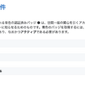 なりすまし防止か有名人の証か。Twitterの認証バッジをめぐる経緯と混乱（集中連載「揺れるTwitterの動きを理解する」第2回）