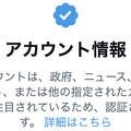 なりすまし防止か有名人の証か。Twitterの認証バッジをめぐる経緯と混乱（集中連載「揺れるTwitterの動きを理解する」第2回）