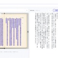 ブラウザ上で完結するAI校正付き無料OCRツール「NDLOCR-Lite Web AI」登場。国立国会図書館「NDLOCR-Lite」を活用（生成AIクローズアップ）