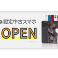 「povo認定中古スマホ」提供開始、最大48項目検査・30日保証付き　保証サービスのアシュラントが販売