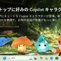 「お前を消す方法」のイルカ「カイル」復活、AIキーボードCopilot Keyboard正式版公開　辞書は毎月更新、変換候補から語義参照も Win 11専用