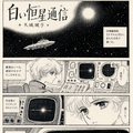 ChatGPT Images 2.0に少女漫画SFの16ページ読み切りを描いてもらった（CloseBox）