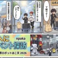 新連載「へにへにAIイベント探訪」第1回：秋葉原ロボットほこ天 2026はバトルありパレードあり、ロボットは個人の領域に（npaka）