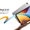 Xiaomi REDMI Pad 2 9.7発売、早割2万1980円で2K 120Hz画面に大容量バッテリーの高コスパ タブレット