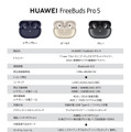 ノイキャン効果2倍のFreeBuds Pro 5発売　デュアルドライバ採用のファーウェイ最高峰イヤホン