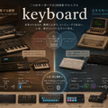 キーボード老害おじさんは、いったいどちらのキーボードの話をしているんだろう？（CloseBox）