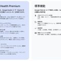 健康目指すひとびとのFitbit Air、Pixel Watchといっしょに手首に巻いて使ってみました（Google Tales）