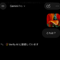 「これAI画像？」検出機能がChromeやGoogle検索に統合　AI コンテンツ検出APIをプレビュー提供、SynthID透かし導入企業も拡大