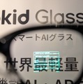RokidスマートAIグラス レビュー　先行販売まもなく終了、「全部できる」スマートグラスをMeta・Evenと比較