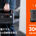 Jackery、小型で10ms UPS対応のポータブル電源「300 New」発売　300W出力 288Whで3.7kg、テレワーク停電対策