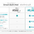 乗るだけ体組成計スマートバスマットに新モデル、AIで体重変動を先読み　交換マット無料や二台め30%オフ特典の発売記念キャンペーン実施