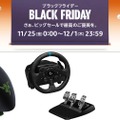 Razerの無線マウスやロジクールのハンコンなどゲーミングデバイスが大幅値下げ：Amazonブラックフライデー セール情報