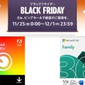 Adobe Creative CloudやMicrosoft 365 Family、ウィルス対策などソフトウェアが大幅安：Amazonブラックフライデー セール情報