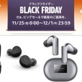 ゼンハイザーやBoseのワイヤレスイヤホン / ヘッドホンが10～44％割引で販売中：Amazonブラックフライデー セール情報