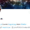 かつてマスク氏の誘いを蹴った伝説のハッカー、Twitterに12週限定の「インターンシップ」で参加