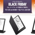 Kindleはアクセサリーとのセットがお得。Paperwhite シグニチャー エディションが初のセール対象に：Amazonブラックフライデー セール情報