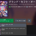 『GTA 6』予約受付開始。アルティメット版はアイテムやショップなど特典モリモリ