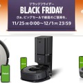 ルンバ i7+が半額以下の5万8500円で販売中：Amazonブラックフライデー セール情報