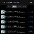 なぜ今？初音ミクさんの着信ボイス日英30種、iPhoneで初発売　クリプトン『プライベートで好きな音を楽しむ環境が整ってきた』